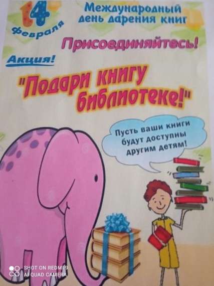 Акция "Подари книгу библиотеке".
